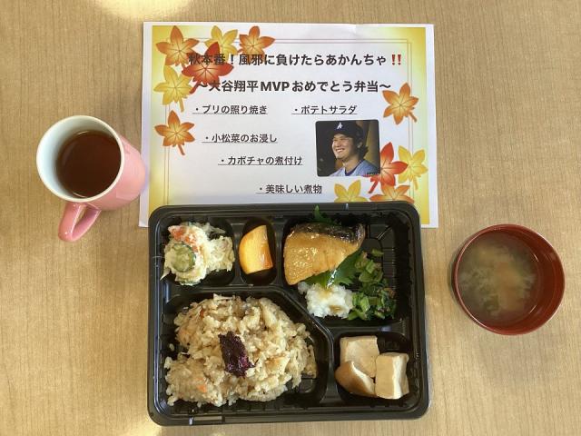 大谷翔平MVPおめでとう弁当（グループホーム島尾の家）